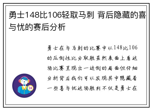 勇士148比106轻取马刺 背后隐藏的喜与忧的赛后分析