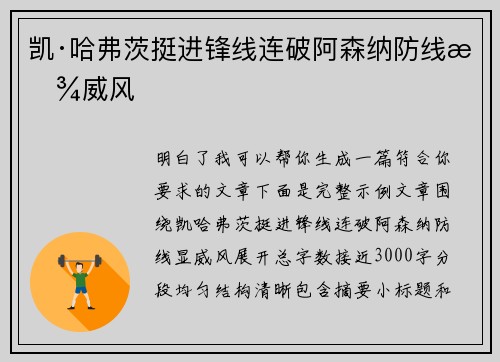 凯·哈弗茨挺进锋线连破阿森纳防线显威风 凯·哈弗茨挺进锋线连破阿森纳防线显威风