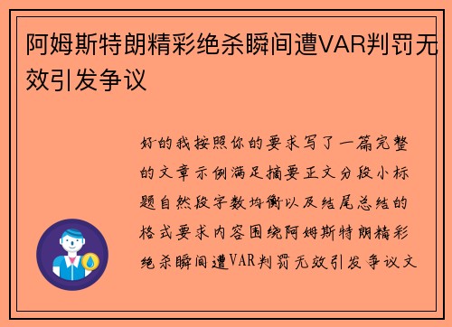 阿姆斯特朗精彩绝杀瞬间遭VAR判罚无效引发争议 阿姆斯特朗精彩绝杀瞬间遭VAR判罚无效引发争议